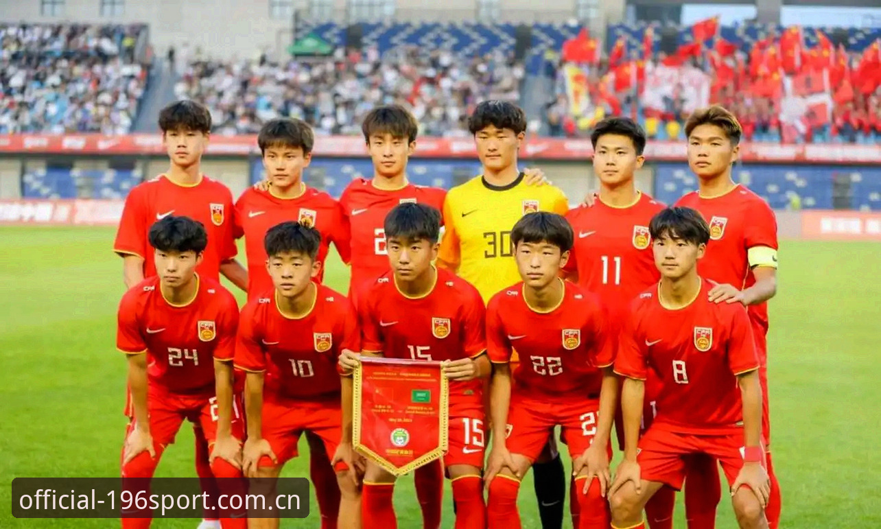 体育注册安全吗 揭秘U17世界杯抽签背后的真相:中国足球少年备战之路