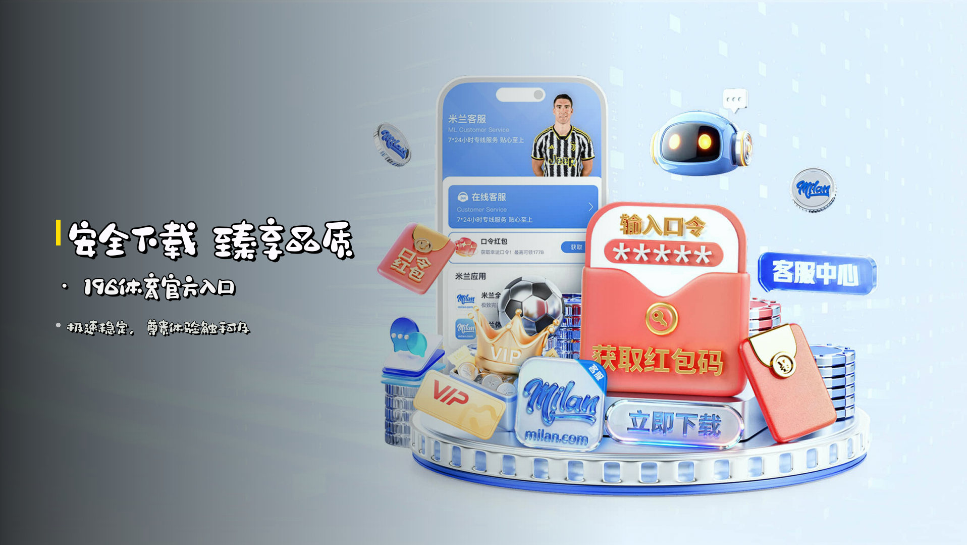<strong>安全下载</strong> 臻享品质 · 196体育官方入口